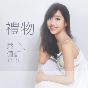 Dengarkan Li Wu lagu dari 蔡佩轩 dengan lirik