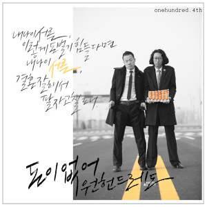 收聽원헌드레드的沒有錢歌詞歌曲