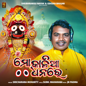 Sricharana Mohanty的專輯Mo Kalia Dhanare