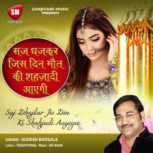 Listen to Saj Dhajkar Jis Din Maut Ki Shahjadi Aayegee (Hindi Bhajan) song with lyrics from Sudesh Bhosale