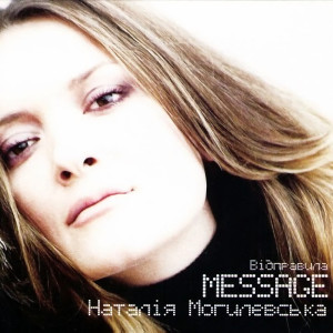 Listen to Я Скажу Тобі Вау! song with lyrics from Наталья Могилевская