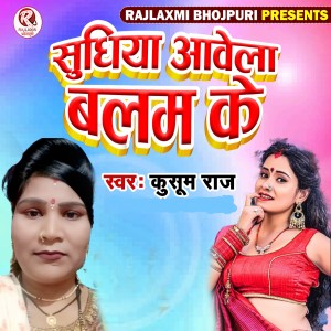 Album Sudhiya Avela Balam Ke from Kusum Raj