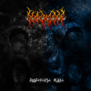 ดาวน์โหลดและฟังเพลง Propaganda Murka (Explicit) พร้อมเนื้อเพลงจาก AAARGHHH