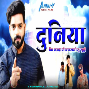 Listen to Duniya Ki Najra Mein Bangyo tu Gunda song with lyrics from Nathulal Ghosundi