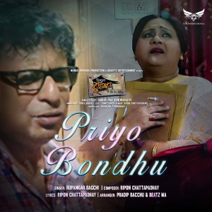 Listen to Priyo Bondhu (From "Thikana Bridhyasram") song with lyrics from Rupankar Bagchi