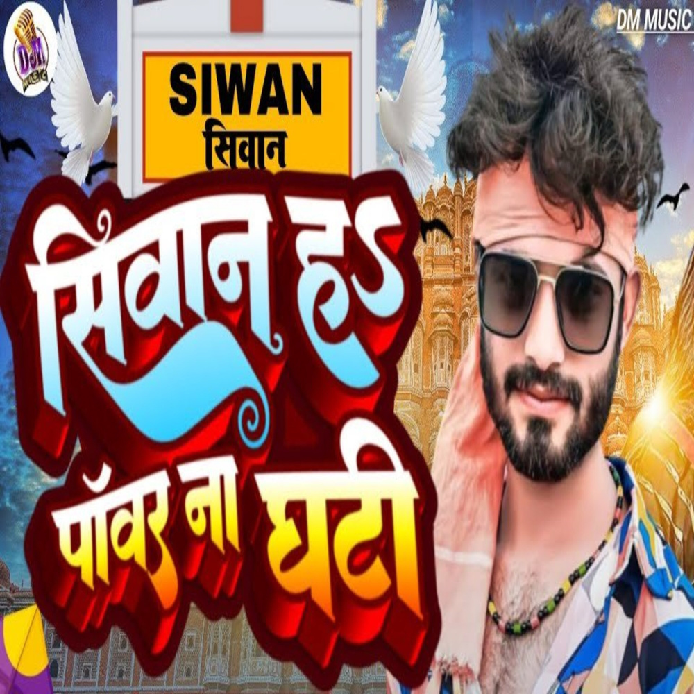 Siwan Ha Pawar Na Ghati
