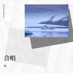 收聽風箏の箏的天下有情人 (cover: 李克勤|周深) (完整版)歌詞歌曲
