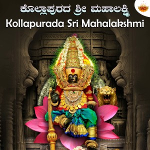 Album Kollapurada Sri Mahalakshmi from Ajay Warriar