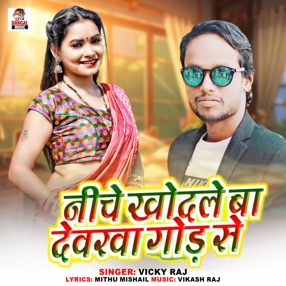 Niche Khodale Ba Devrwa Gord Se