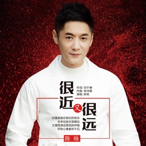 Listen to 很近又很远 (伴奏) song with lyrics from 陈咏