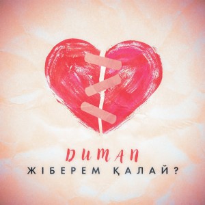 收聽Duman的Жіберем қалай?歌詞歌曲