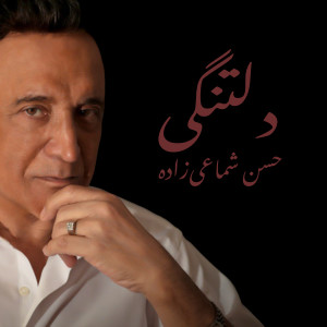 Hassan Shamaizadeh的專輯Deltangi