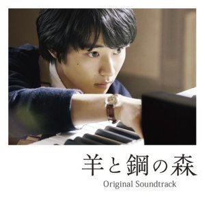 Album Hitsuji to Hagane no Mori Original Soundtrack SPECIAL from Joe Hisaishi