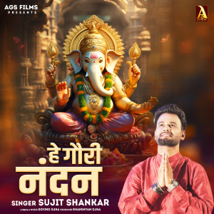 Listen to He Gauri Nandan song with lyrics from Sujit Shankar