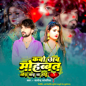Album Kabo Ab Mohabbat Tora Bad Na Hoi from 