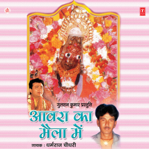 Dharmraj Chaudhary的專輯Aavra Ka Mela Mein