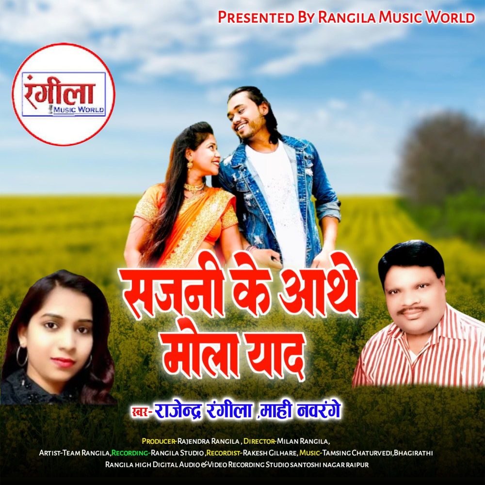 Sajani Ke Aathe Mola Yaad