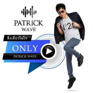 收聽Patrick Wave的Only歌詞歌曲