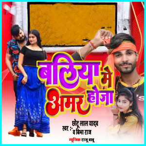 Listen to Ballia Me Amar Ho Ja song with lyrics from Chhotu Lal Yadav