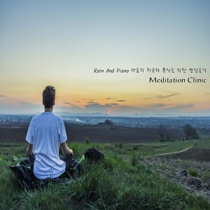 收听Meditation Clinic的내안에 그대歌词歌曲