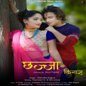 Album Chaja Ka Kinara from Virendra Rajput