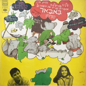 Dengarkan ראשית דבר lagu dari Chaim Yavin dengan lirik