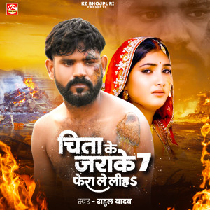 Listen to Chita Ke Jara Ke 7 Fera Le Liha song with lyrics from Rahul Yadav