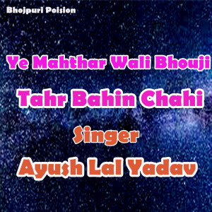 Album ye mahthar wali bhouji tahr bahin chahi from Ayush Lal Yadav