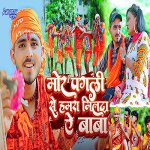 Album Mor Pagali Se Hamra Milada Ae Baba from 