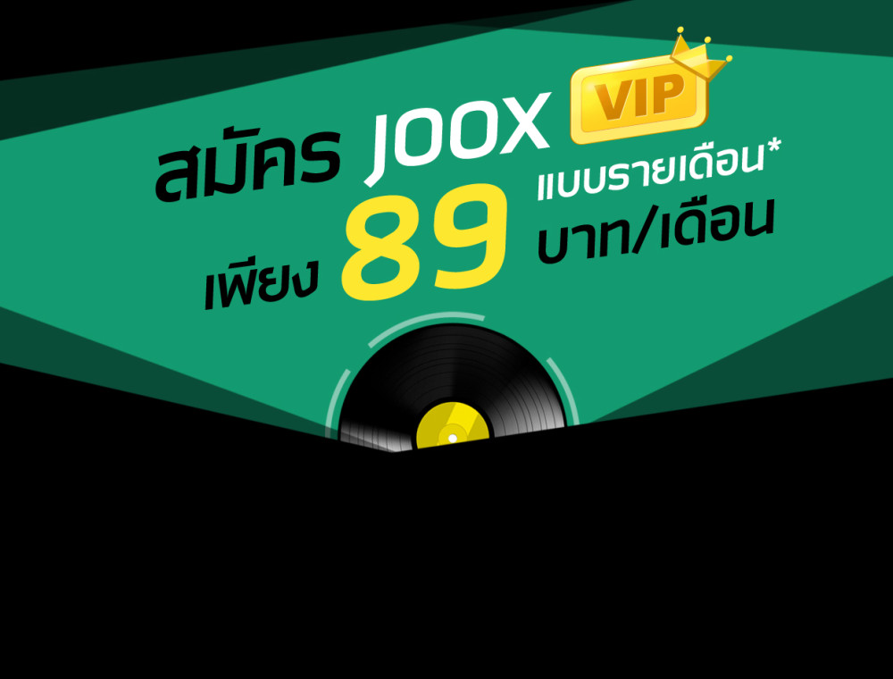 สะดวกและประหยัดกับ JOOX VIP แบบอัตโนมัติ!