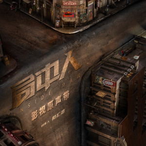 Listen to 重逢-振奋 song with lyrics from 和汇慧