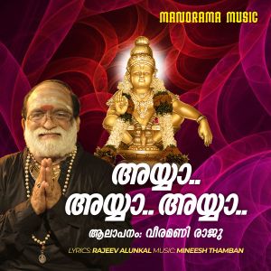Ayyaa Ayyaa Ayyaa (Malayalam Ayyappa Devotional Songs)