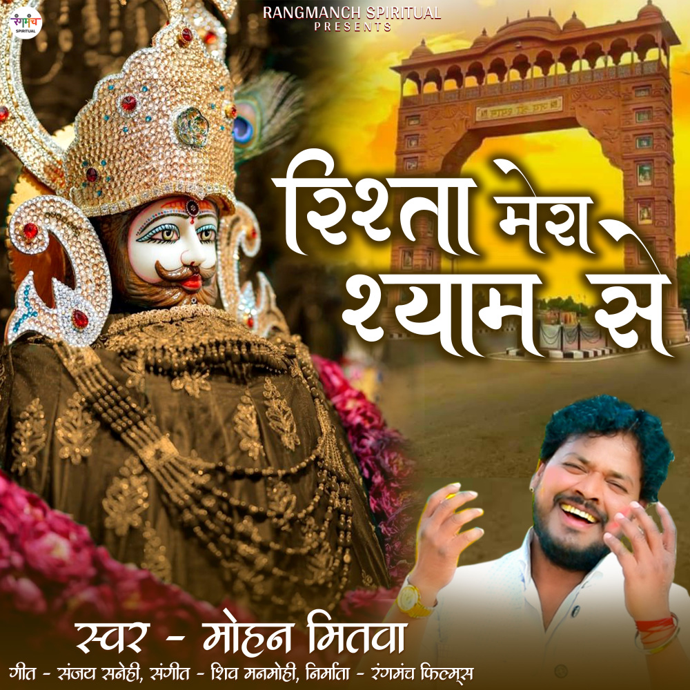 Rishta Mera Shyam Se