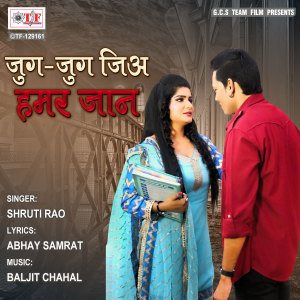 收聽Shruti Rao的Jug Jug Jia Hamar Jaan歌詞歌曲