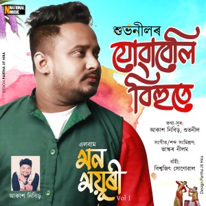 收聽Subhneel的Juwabeli Bihute歌詞歌曲