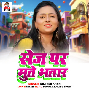Listen to Sej Par Mute Bhatar song with lyrics from Dilsher Khan