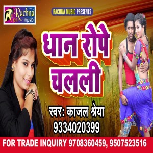 Listen to Dhan Rope Chalali (Bhojpuri) song with lyrics from Kajal Sherya