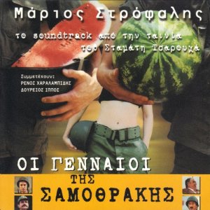 ดาวน์โหลดและฟังเพลง Reo (Instrumental) พร้อมเนื้อเพลงจาก Marios Strofalis