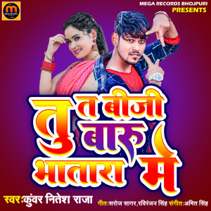 收聽Kuwar Nitesh Raja的Tu Ta Busy Baru Bhatra Me歌詞歌曲