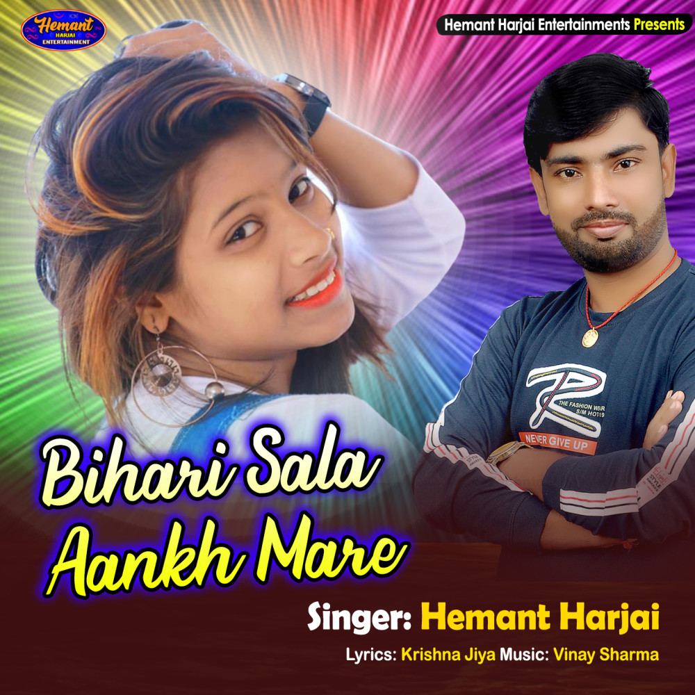 Bihari Sala Aankh Mare