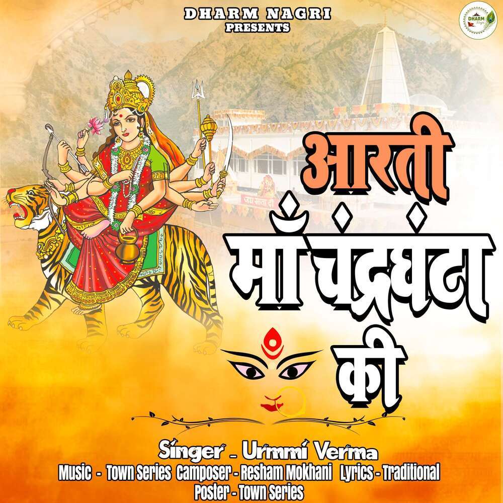 Aarti Maa Chandraghanta Ki