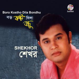 收听Shekhor的Dila Premer Bedona歌词歌曲