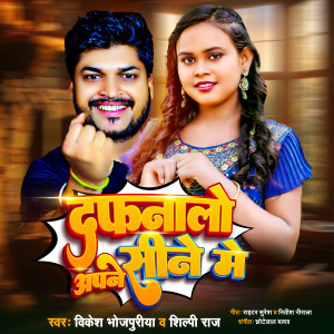 Album Dafnale Apne Sine Me from Vikesh Bhojpuriya