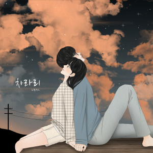 收聽노틸러스的Sorry歌詞歌曲