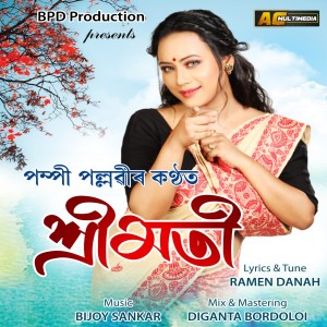 Listen to Shreemoti song with lyrics from Pompi Pallavi