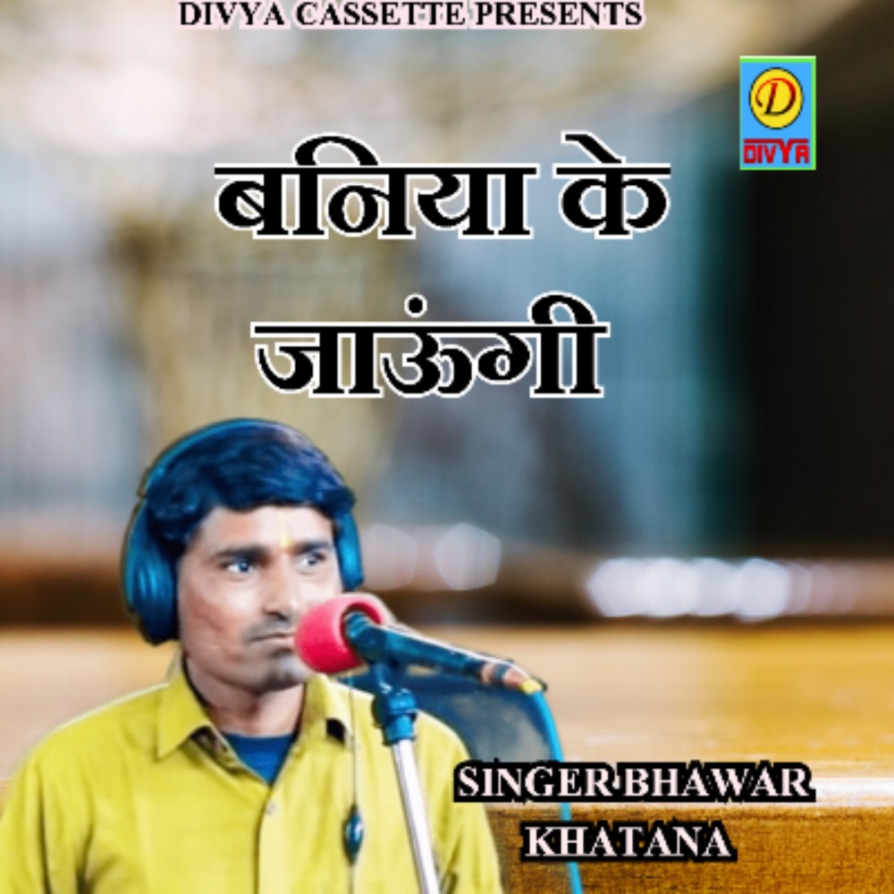 Baniya Ke Jaungi (Rajasthani)