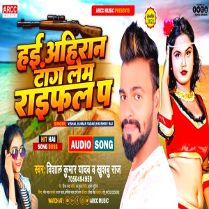 Album Hae Ahiraan Taang Lem Rayfal Pa from Vishal Kumar Yadav