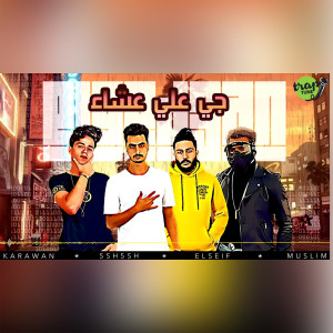 Listen to Gai 3al 3asha song with lyrics from Muslim