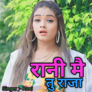 Album Rani Mai Tu Raja (Bhojpuri) from Rani