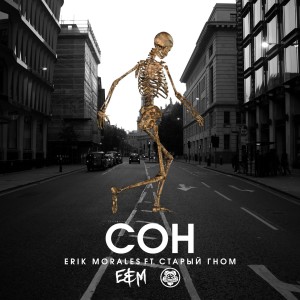 Listen to Сон (Explicit) song with lyrics from Erik Morales